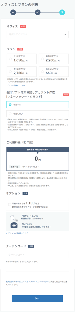 GMOオフィスサポート‗申込み