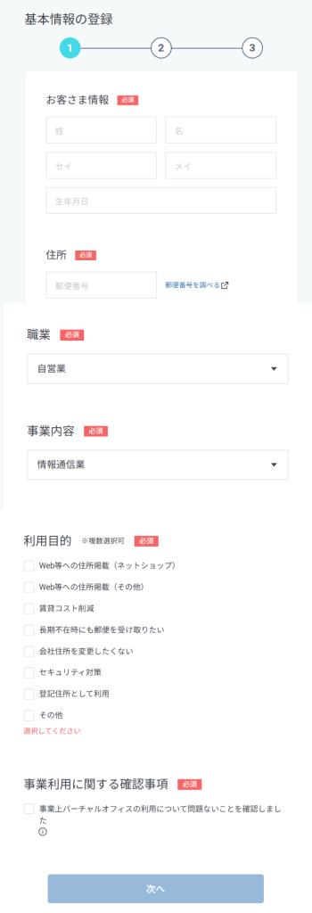 GMOオフィスサポート‗申込み