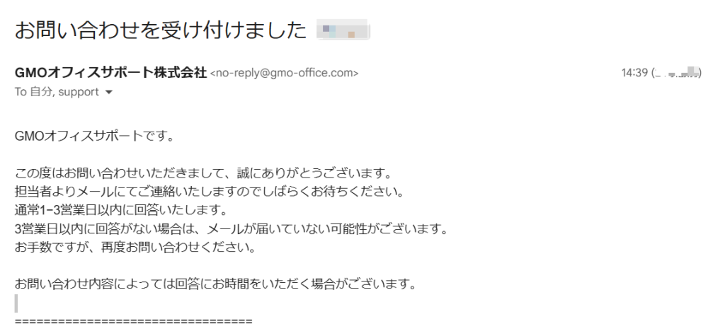 GMOオフィスサポート‗問い合わせ