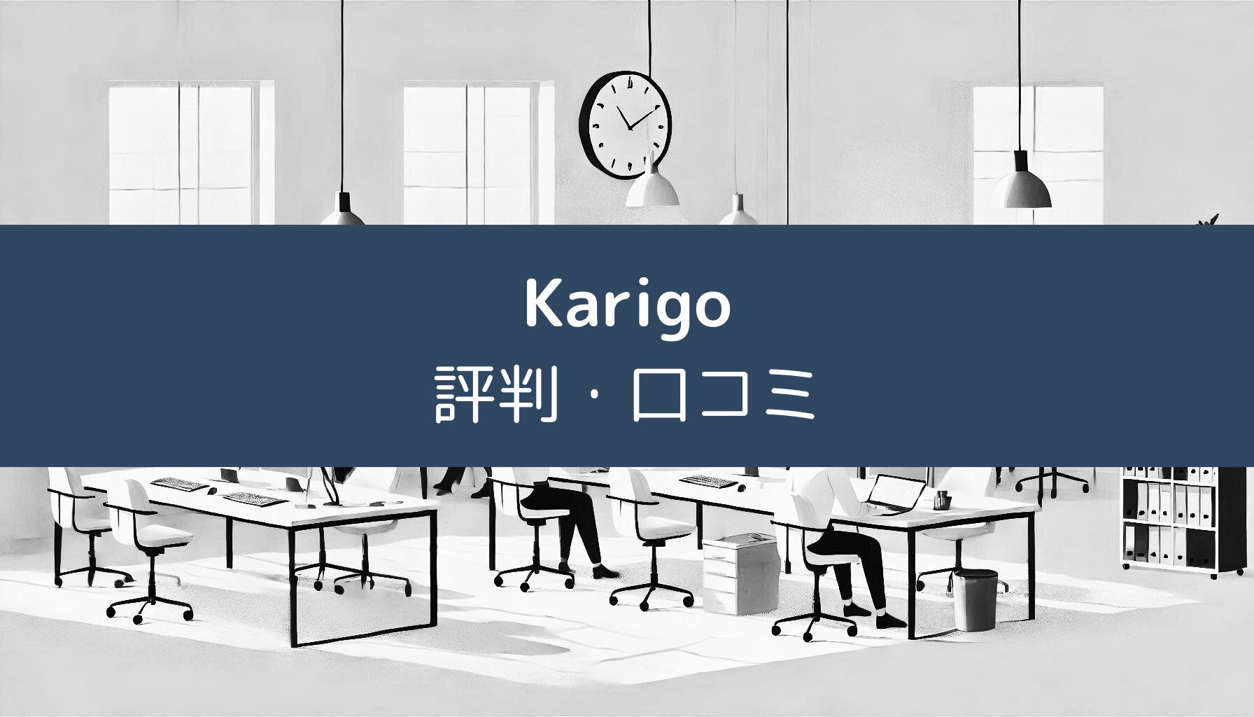 karigo