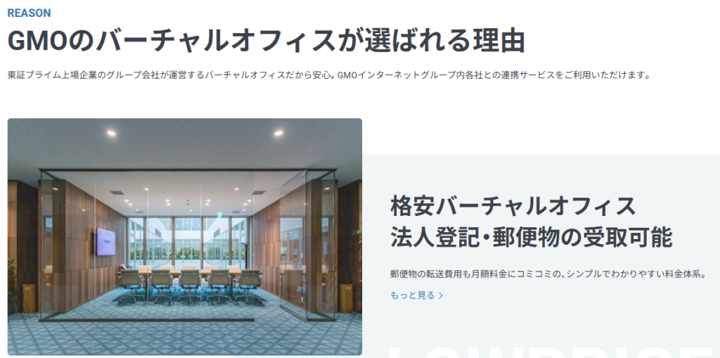 GMOオフィスサポートとは