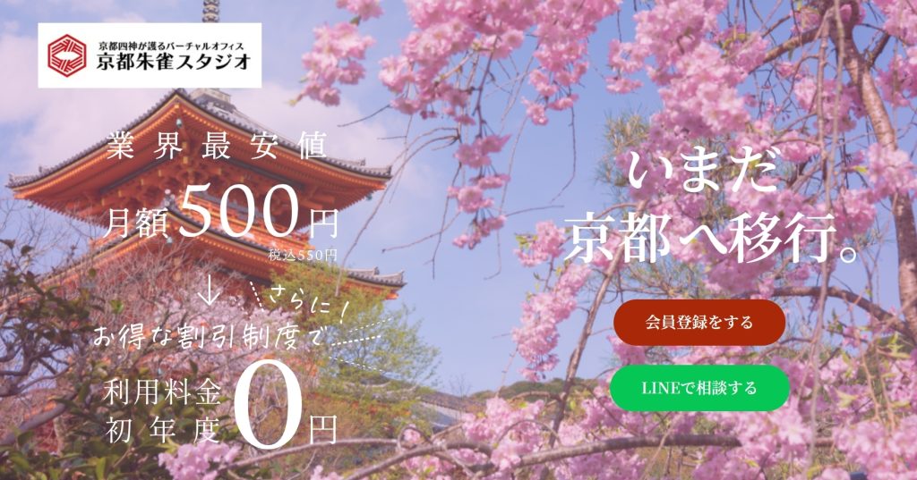 京都朱雀スタジオの法人登記