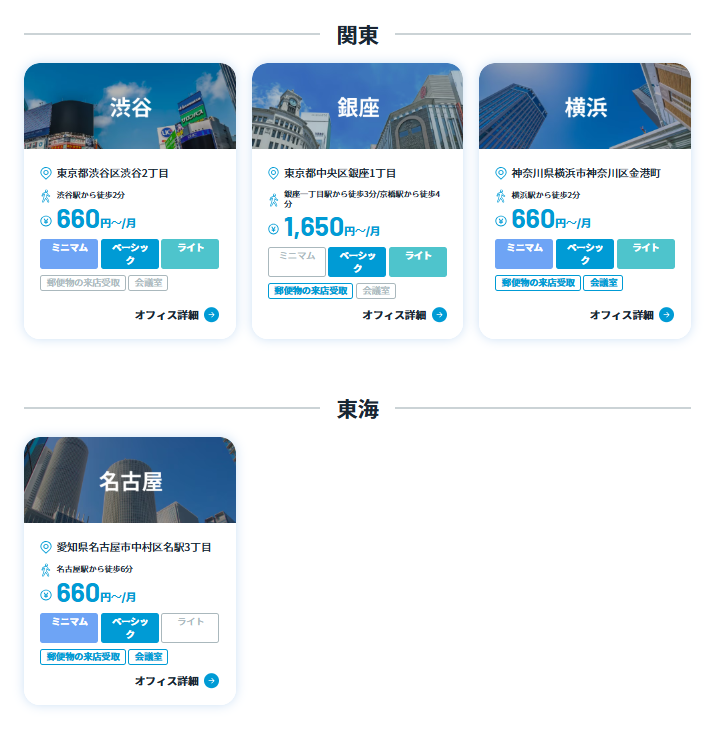 DMMバーチャルオフィス拠点