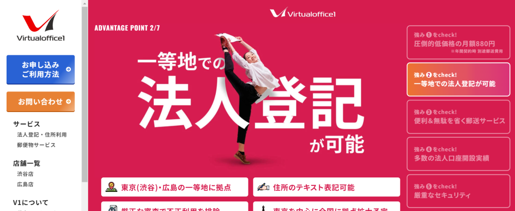 バーチャルオフィス1の法人登記