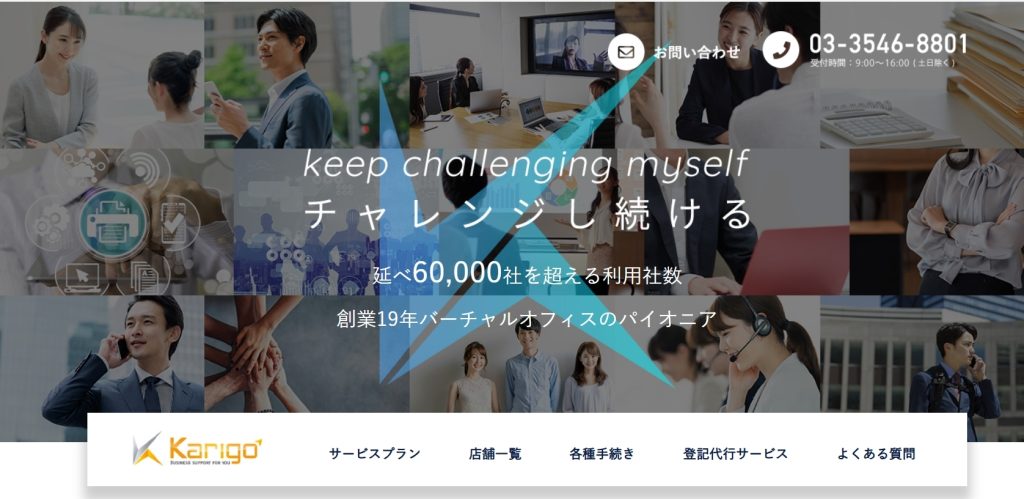 karigoの法人登記