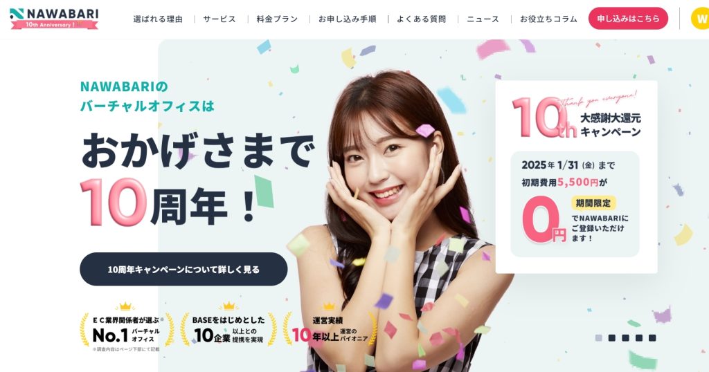 NAWABARIの法人登記