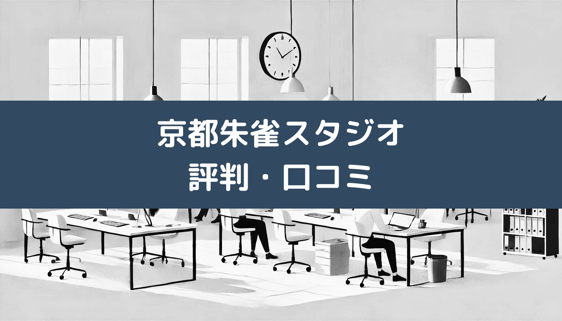 京都朱雀スタジオ